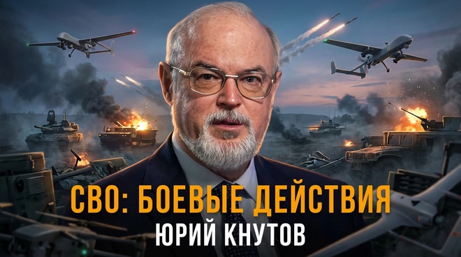 Постер к видео Юрий Кнутов | СВО: боевые действия