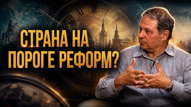 Постер к видео ТАЙНЫЕ ЦИКЛЫ Мировой ЭЛИТЫ: КАК  УПРАВЛЯЮТ РОССИЕЙ НА ПОРОГЕ РЕФОРМ? | Григорий Клящицкий