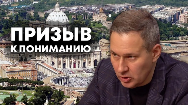 Александр Артамонов | Призыв к Пониманию
