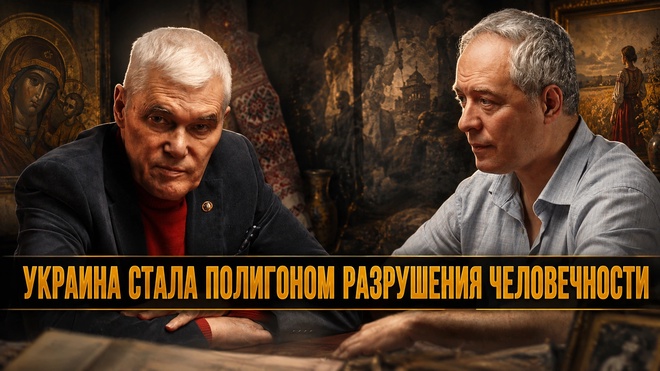 Постер к видео УКРАИНА СТАЛА ПОЛИГОНОМ РАЗРУШЕНИЯ ЧЕЛОВЕЧНОСТИ | Сергей Коломийцев и Константин Сивков