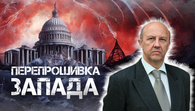 Андрей Фурсов | Перепрошивка Запада. Как глубинная власть манипулирует сознанием