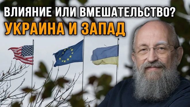 Анатолий Вассерман. Государственность Украины.