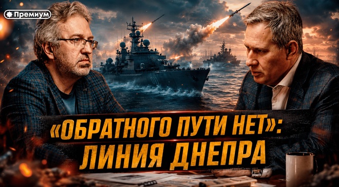 Постер к видео Александр Артамонов | «ОБРАТНОГО ПУТИ НЕТ»: ЛИНИЯ ДНЕПРА. Артамонов о тотальной изоляции Черноморского побережья