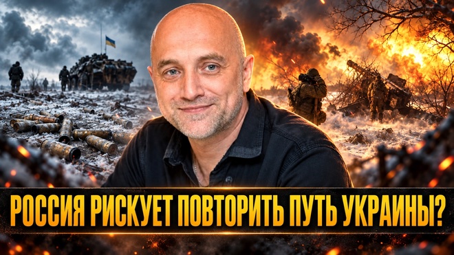 Постер к видео Чужецарствие: Россия рискует повторить путь Украины после СВО? - Прилепин | Захар Прилепин