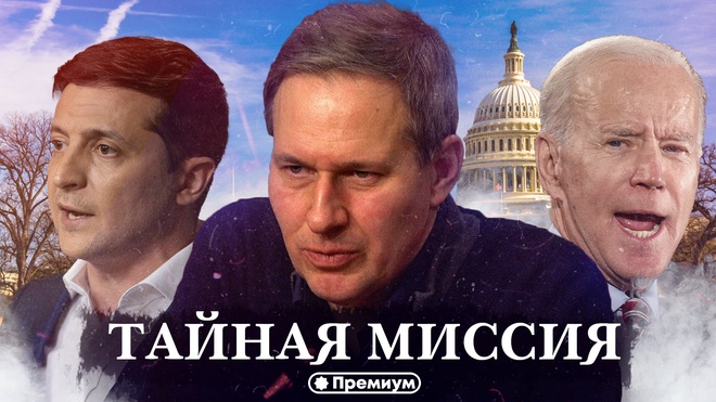 Выпуск 29 | Александр Артамонов | Тайная Миссия | Геополитика от Артамонова