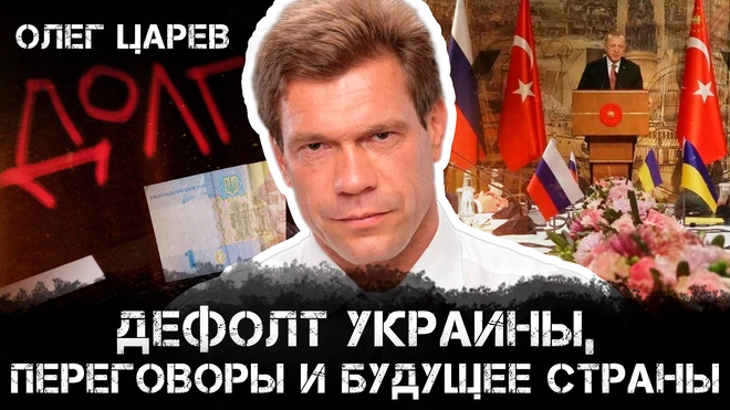 Теракты Киева в России - плевок Зеленского в лицо Трампа | Олег Царев и Максим Невенчанный 