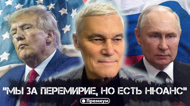 Константин Сивков | "Мы за перемирие, но есть нюанс" | Актуальные События
