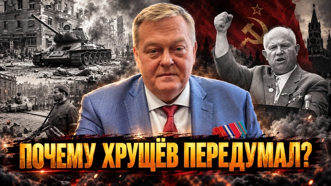 Постер к видео Евгений Спицын и Игорь Шишкин | Почему СССР всё-таки ввёл войска в Венгрию