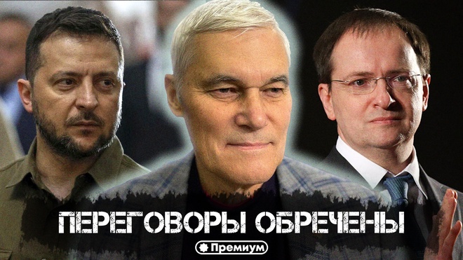 Постер к видео Константин Сивков | Переговоры обречены | Актуальные События