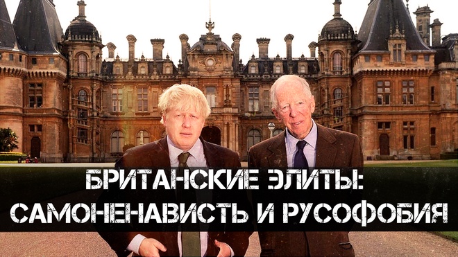 Русофобия в Британии | Анатолий Ливри