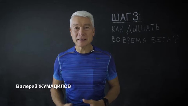 Урок 3/12. Правильное дыхание во время бега