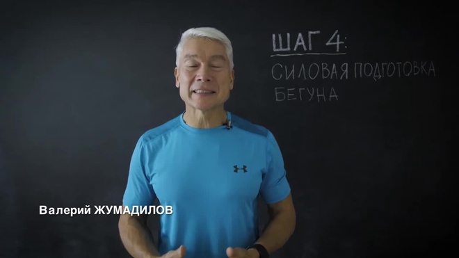 Урок 4/12. Особенности силовой подготовки бегуна