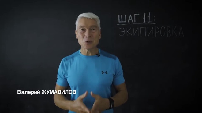 Урок 11/12. Экипировка для бега