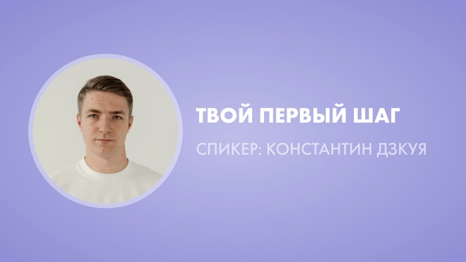 Урок 4. Финал от FitStars «Твой первый шаг»