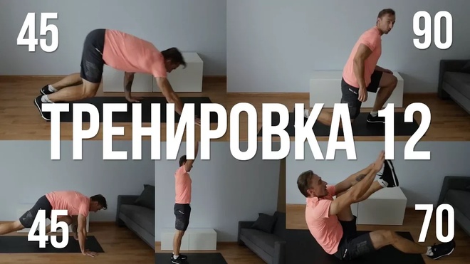 И еще 50 повторений! 12/30