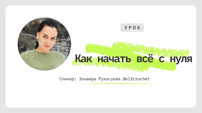 Лекция 3. Как начать с нуля, если страшно и непонятно